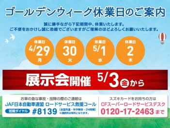 春季休業4/29～5/2のご案内